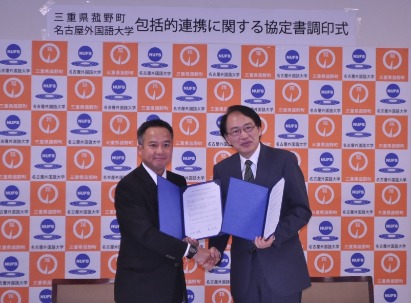 名古屋外国語大学との包括的連携に関する協定
