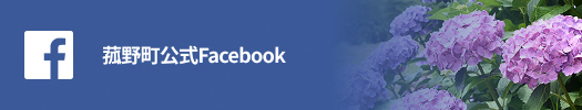 菰野町公式Facebook（外部サイト）