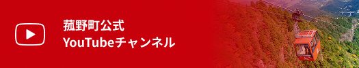 菰野町公式YouTube（外部サイト）