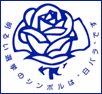「白バラ」