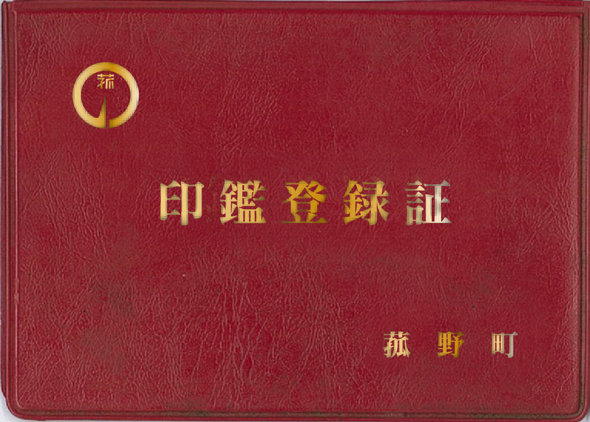 申請に必要なものの画像2