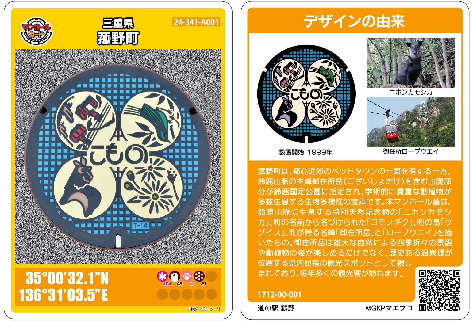 マンホールカードについての画像