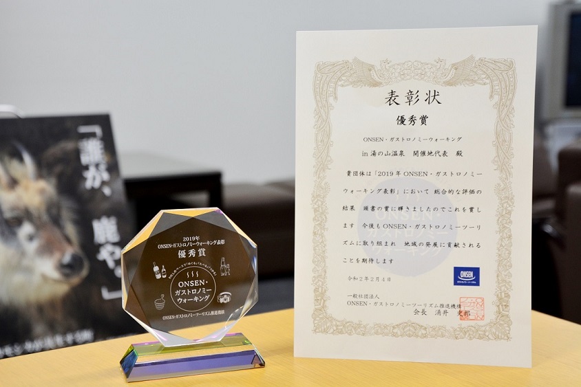 2019ONSENガストロノミーウォーキング優秀賞