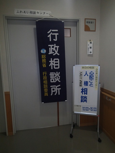 ふれあい相談センター