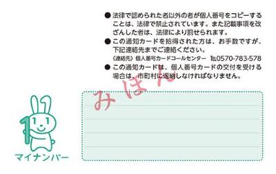 通知カード（裏）