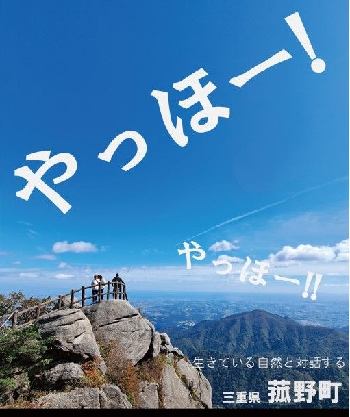 やっほー！やっほー！　生きている自然と対話する　三重県菰野町の画像