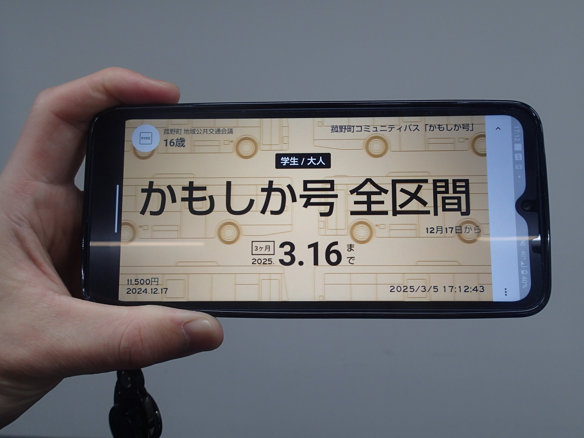 コミュニティバスのデジタルチケットを活用しようの画像