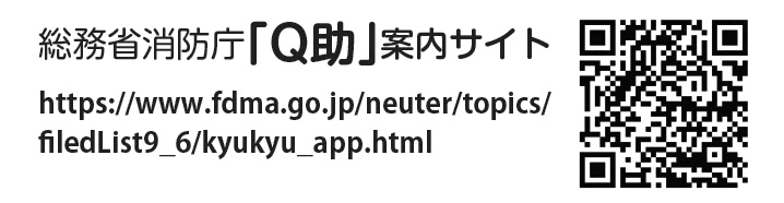 全国版救急受診アプリQRコード