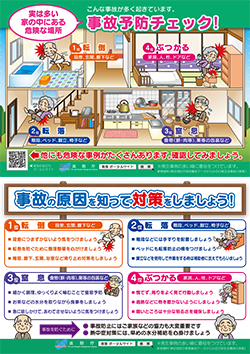 救急事故防止リーフレットの画像