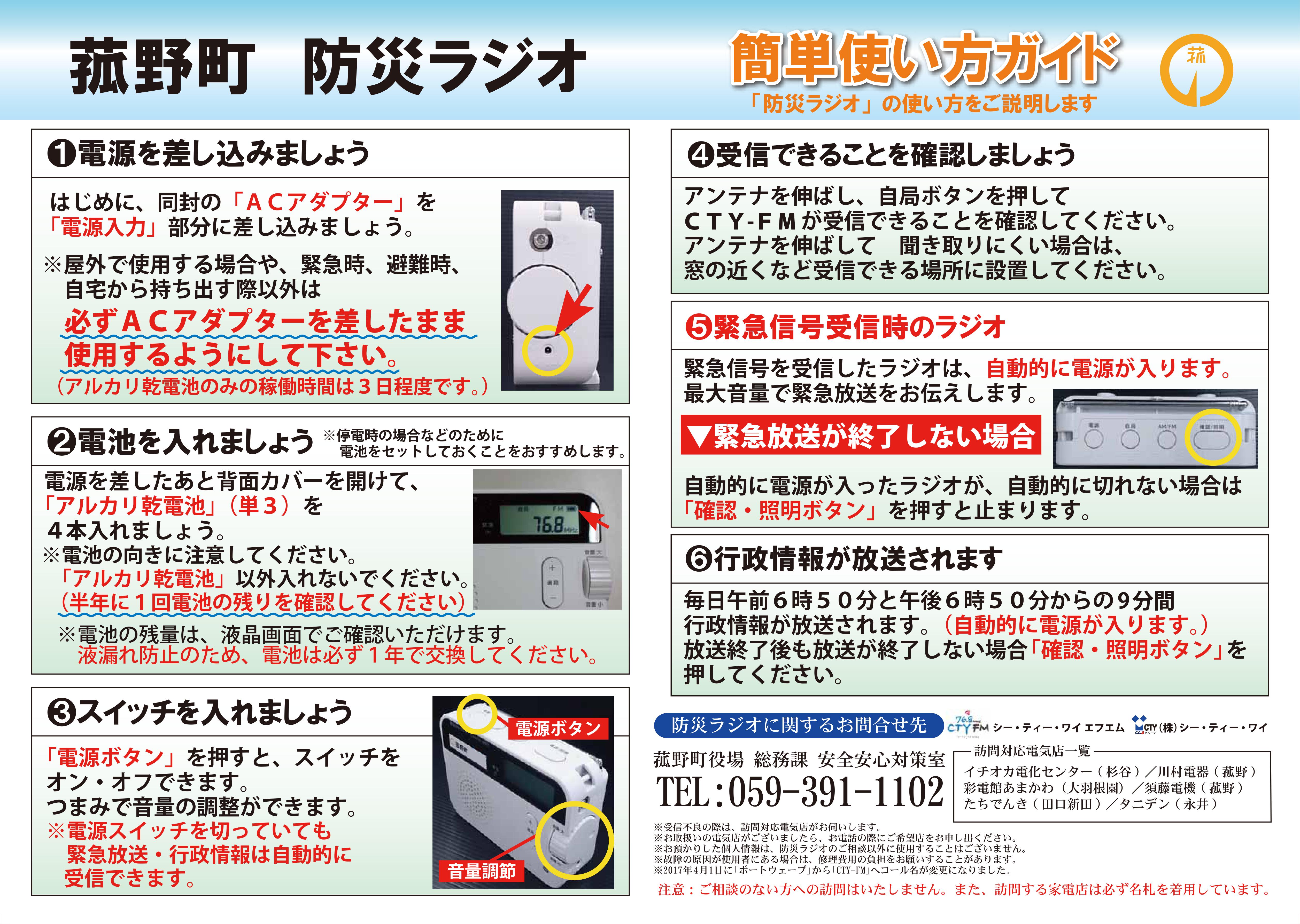 防災ラジオの設置についての画像