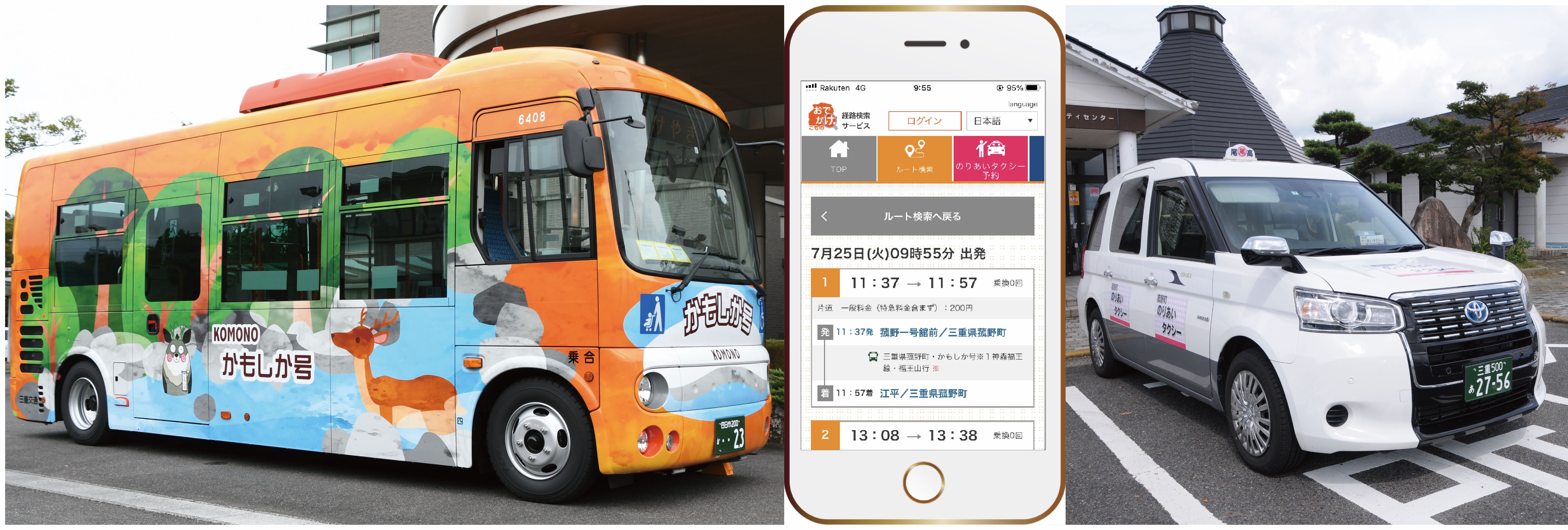 町内公共交通の更なる充実への支援の画像