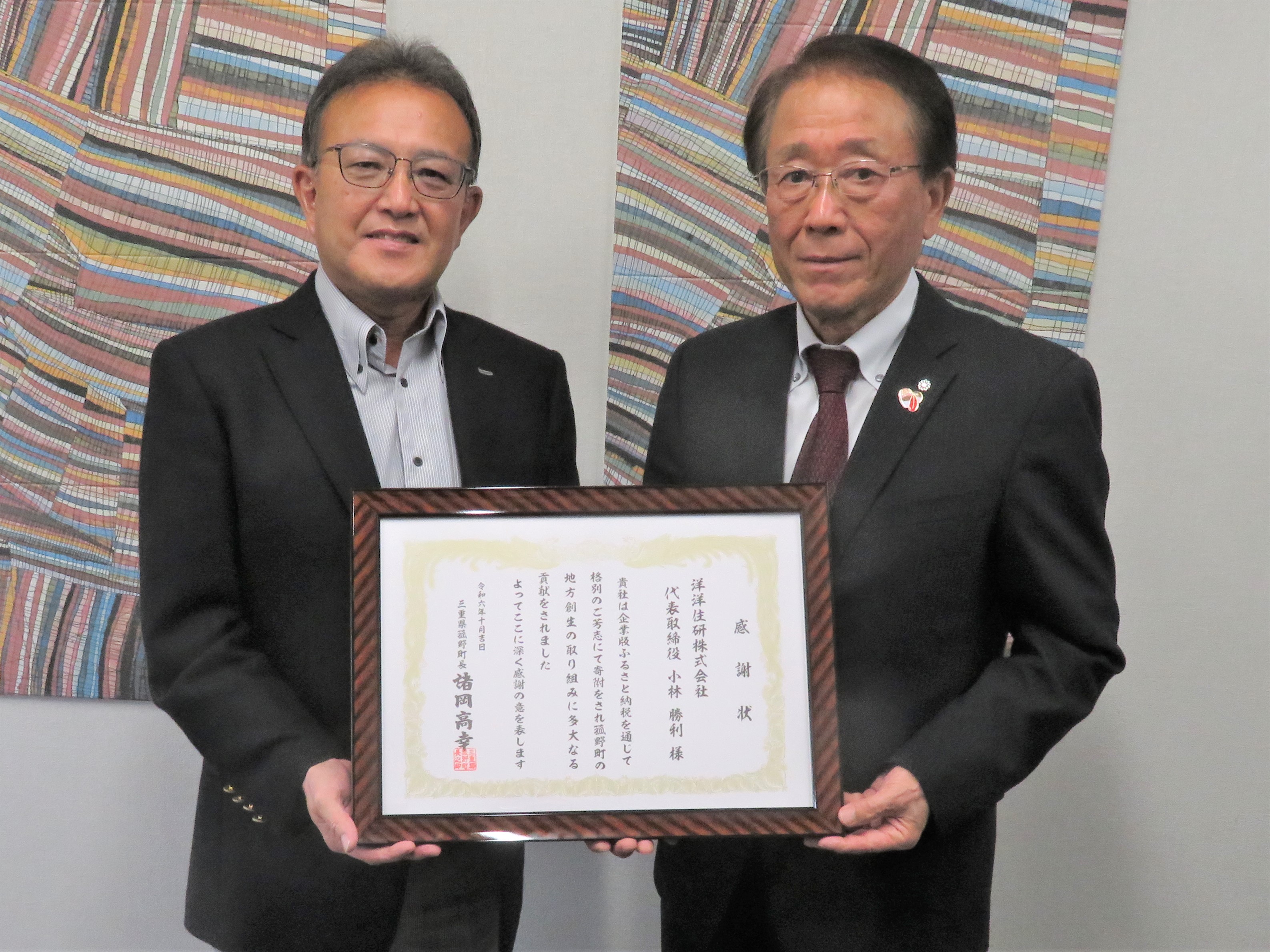 洋洋住研株式会社 代表取締役 小林勝利様に諸岡町長から感謝状を贈呈しましたの画像