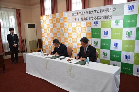 三重大学との協定調印式_1