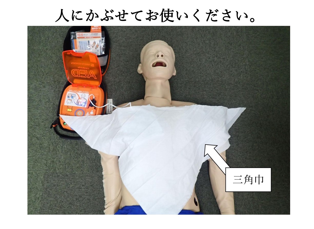 三角巾の使用方法の画像1