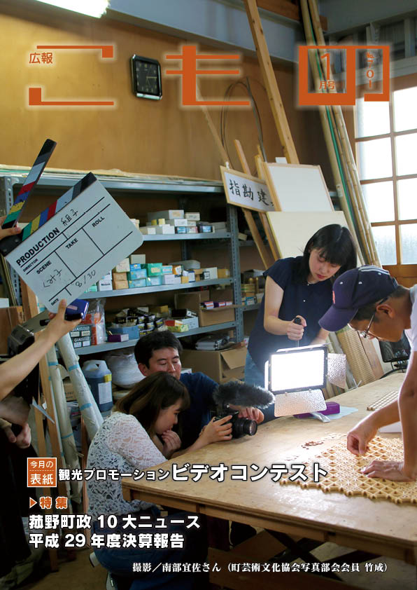 広報こもの平成31年1月号(NO.701)の画像