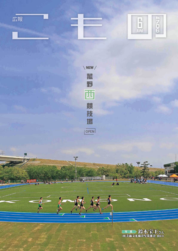 広報こもの令和元年6月号(NO.706)の画像