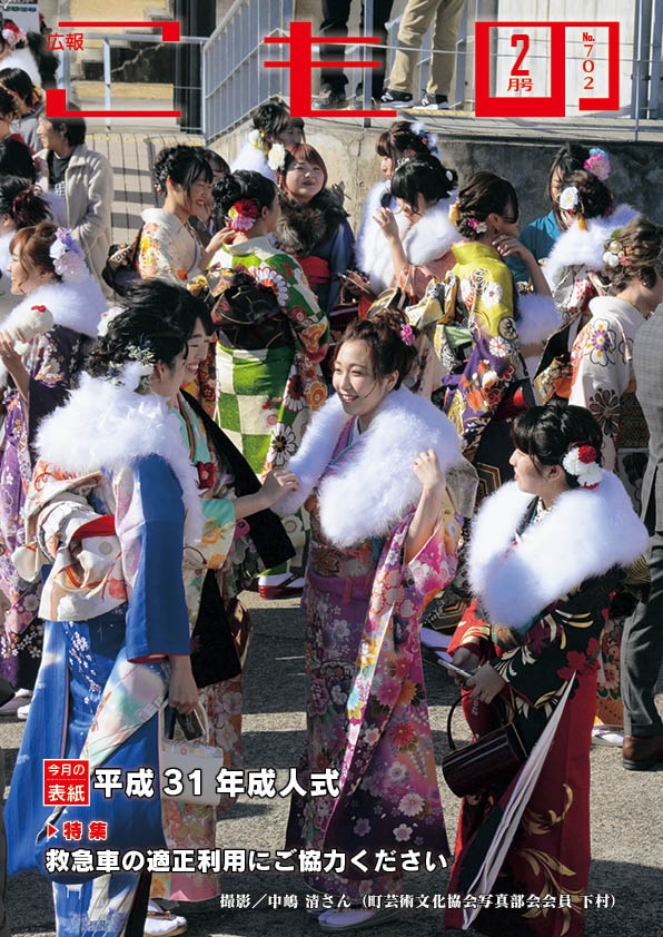 広報こもの平成31年2月号(NO.702)の画像