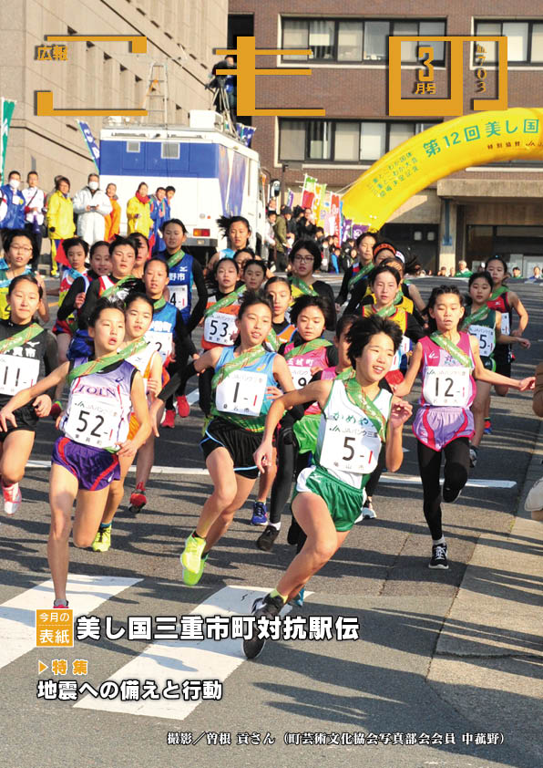 広報こもの平成31年3月号(NO.703)の画像