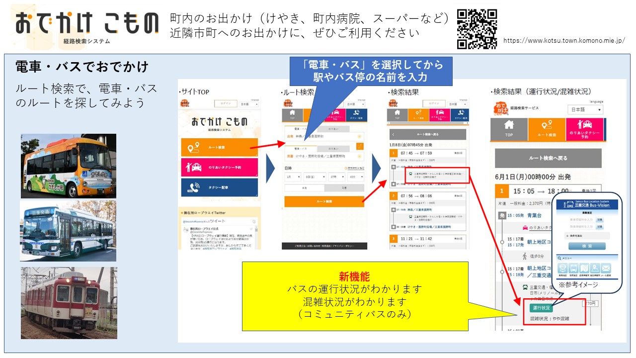 菰野町MaaS「おでかけこもの」の画像2