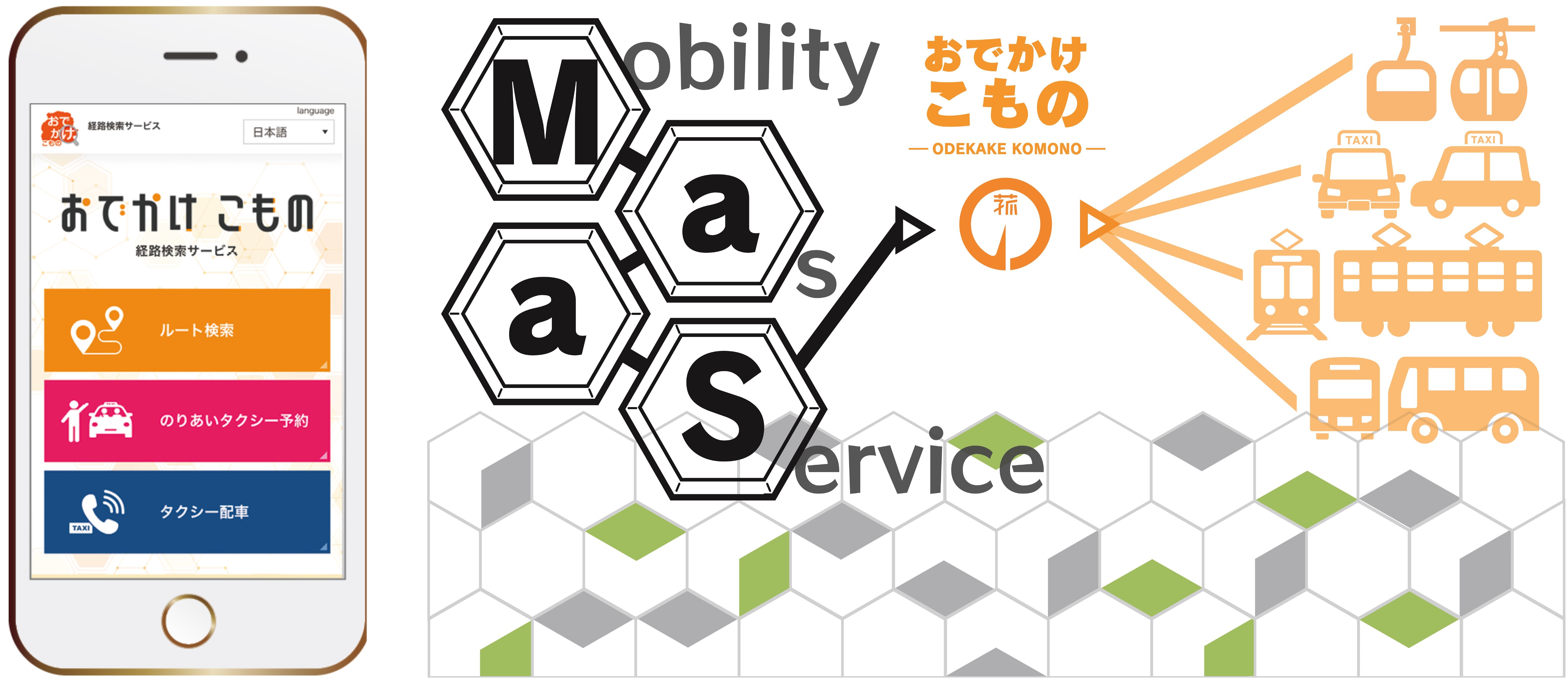 菰野町MaaS「おでかけこもの」の画像4