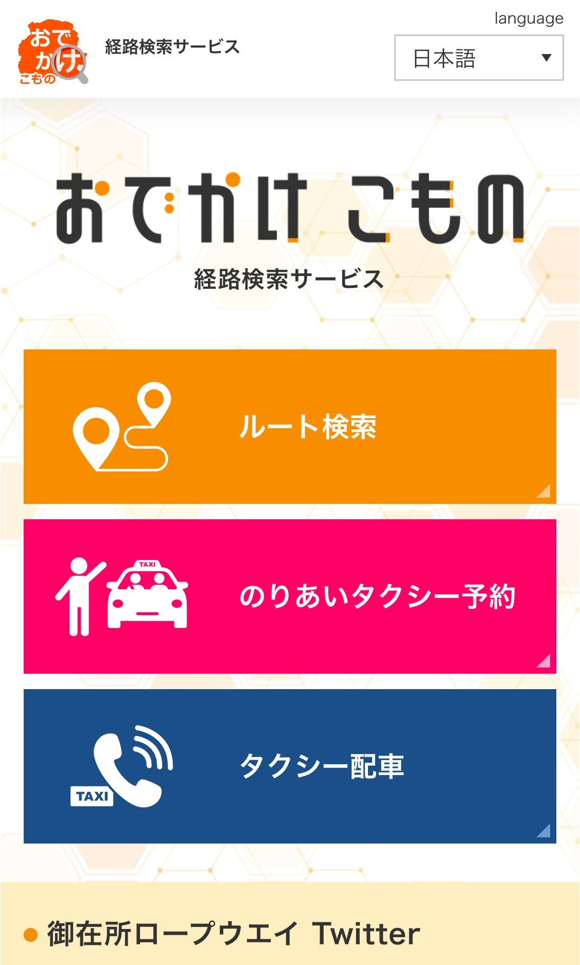 おでかけこもの実証実験の画像