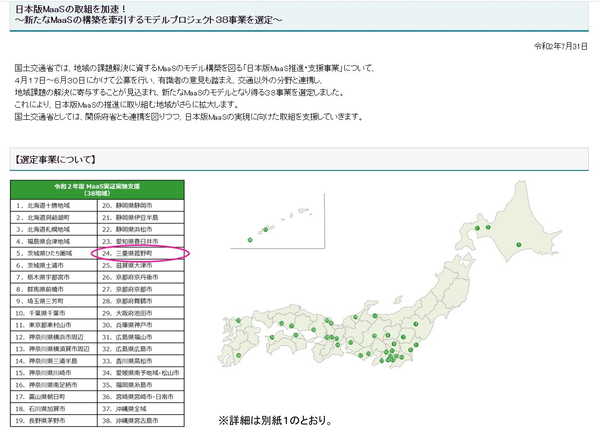 国土交通省から事業選定を受けるの画像1