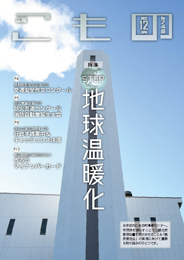 広報こもの令和4年12月号(No.748)の画像