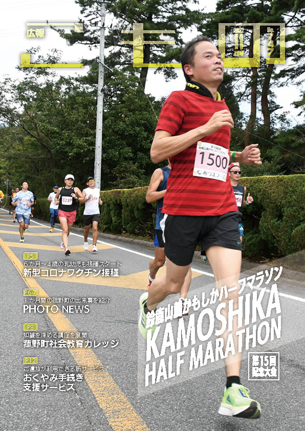 広報こもの令和4年11月号(NO.747)の画像