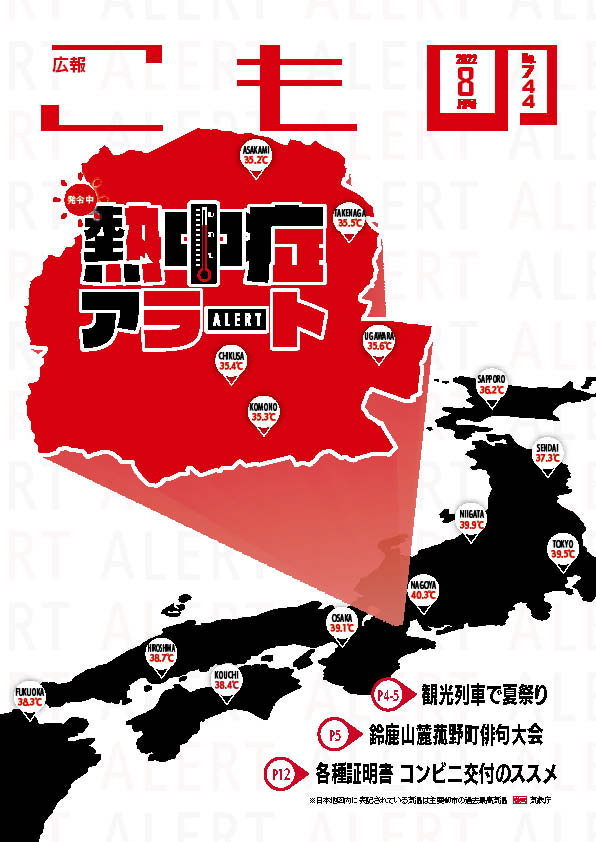 広報こもの令和4年8月号(NO.744)の画像