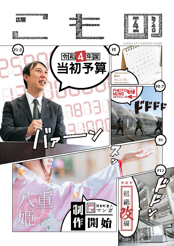 広報こもの令和4年4月号(NO.740)の画像