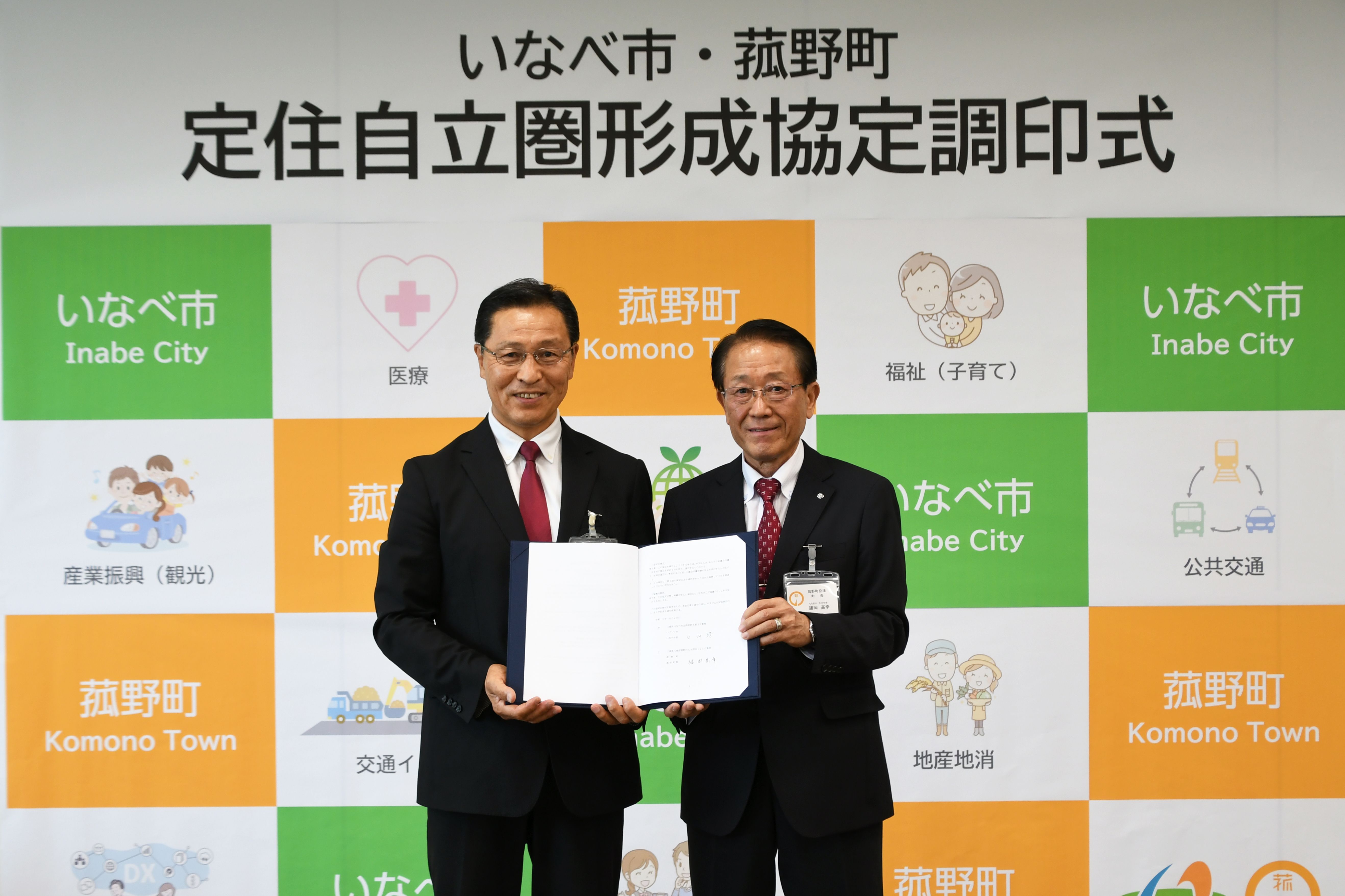 いなべ市と「定住自立圏形成協定」を締結しましたの画像