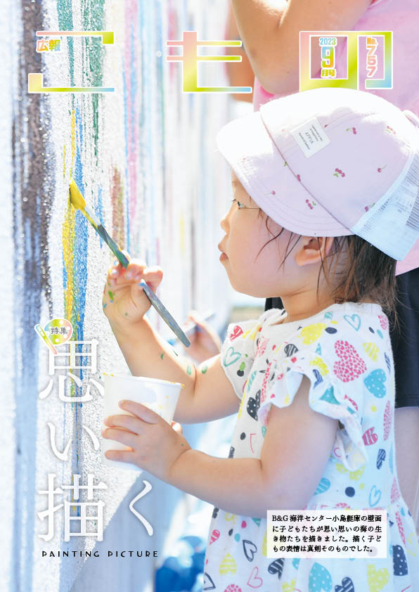 広報こもの令和5年9月号(NO.757)の画像