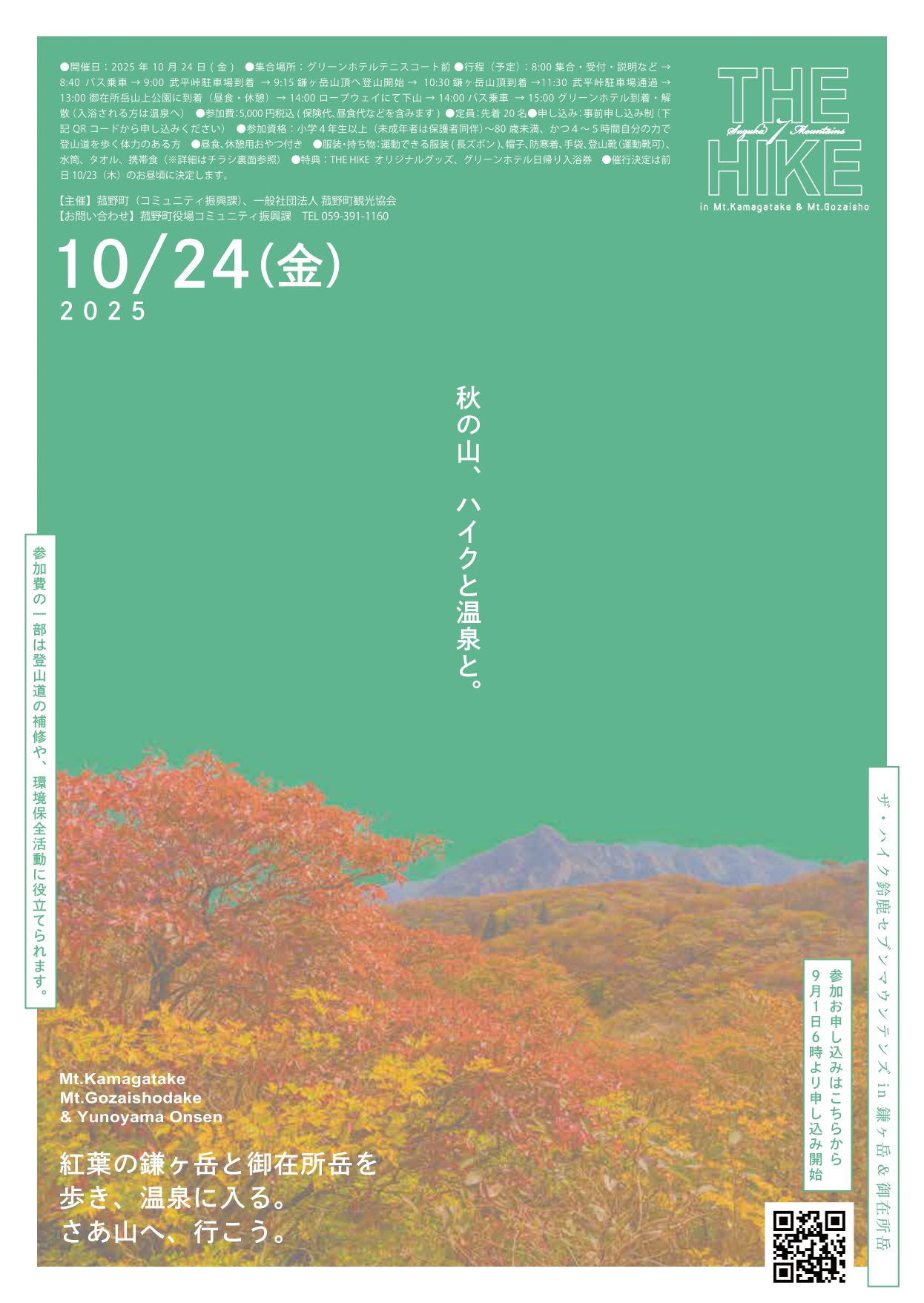 THE HIKE 鈴鹿セブンマウンテンズ in 鎌ヶ岳・御在所岳の開催についての画像1