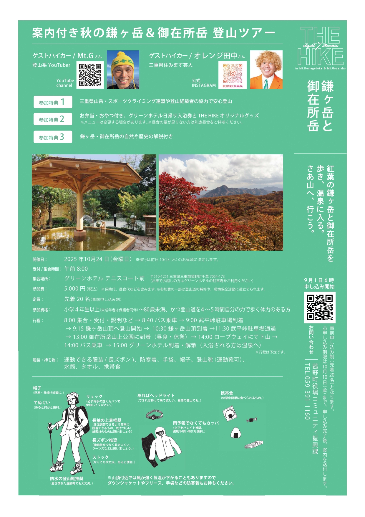 THE HIKE 鈴鹿セブンマウンテンズ in 鎌ヶ岳・御在所岳の開催についての画像2