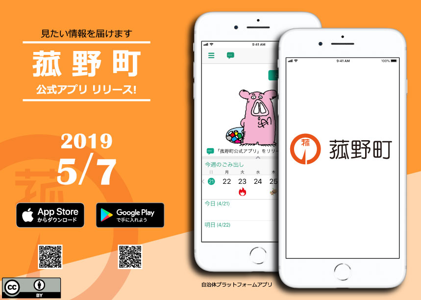 菰野町アプリの便利な機能についての画像