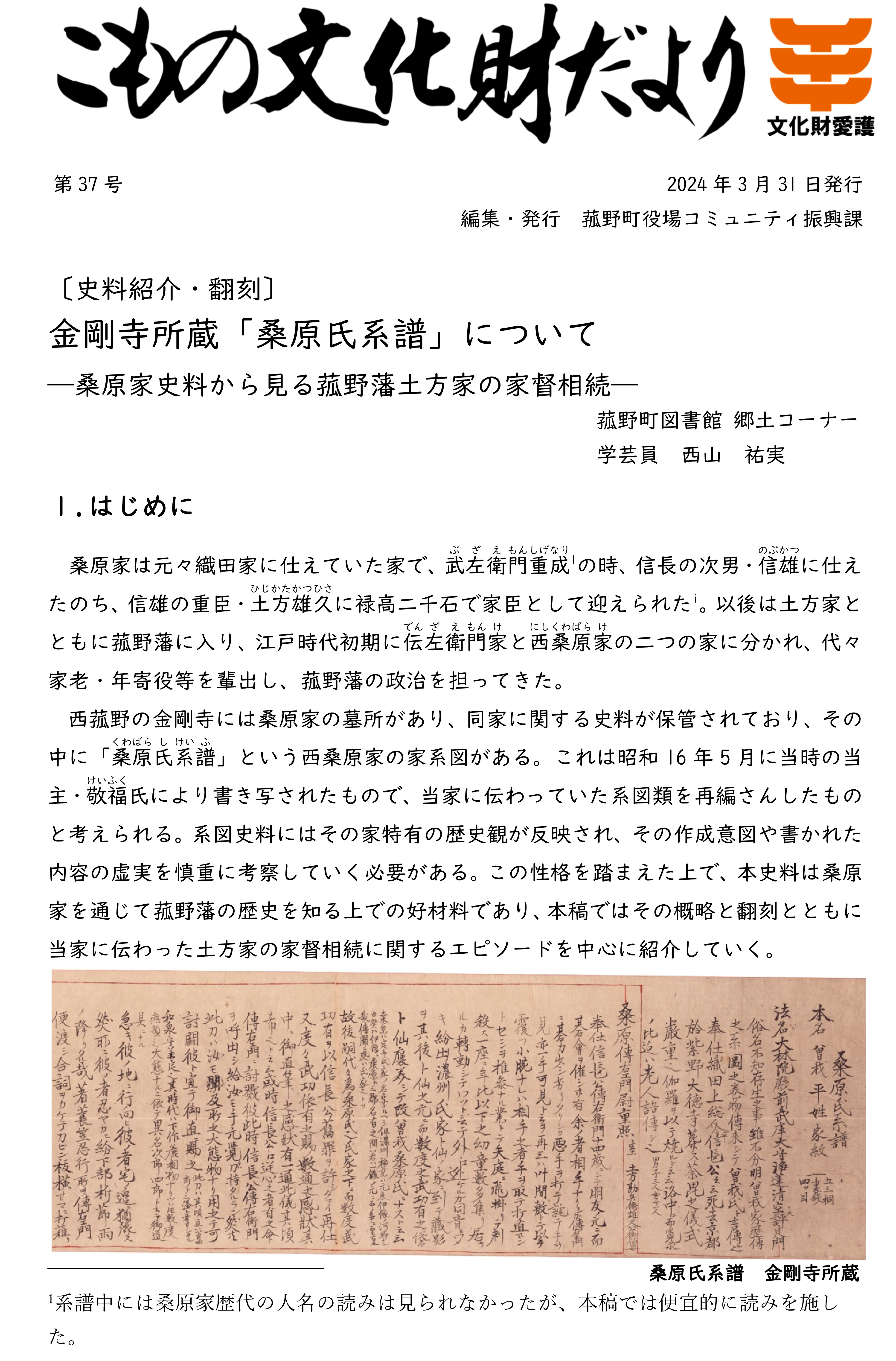  最新号（37号）の画像