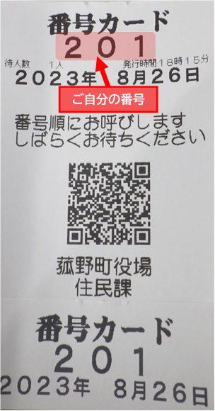 2．発券機で番号札を取るの画像3