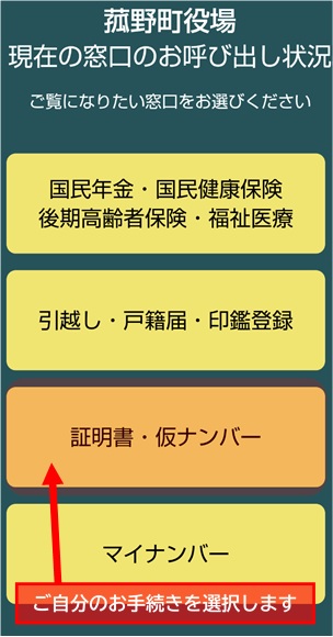 順番お知らせサービスの画像2