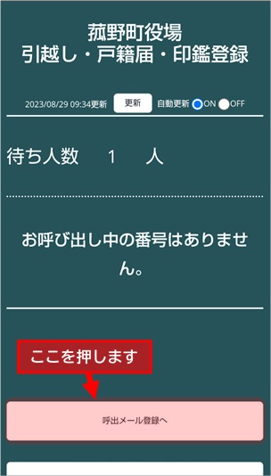 順番お知らせサービスの画像3