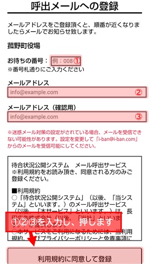 順番お知らせサービスの画像4