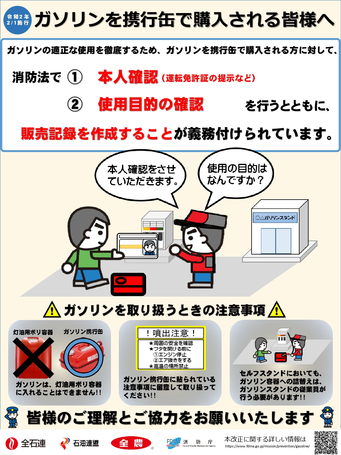 ガソリンを携行缶で購入される皆様への画像