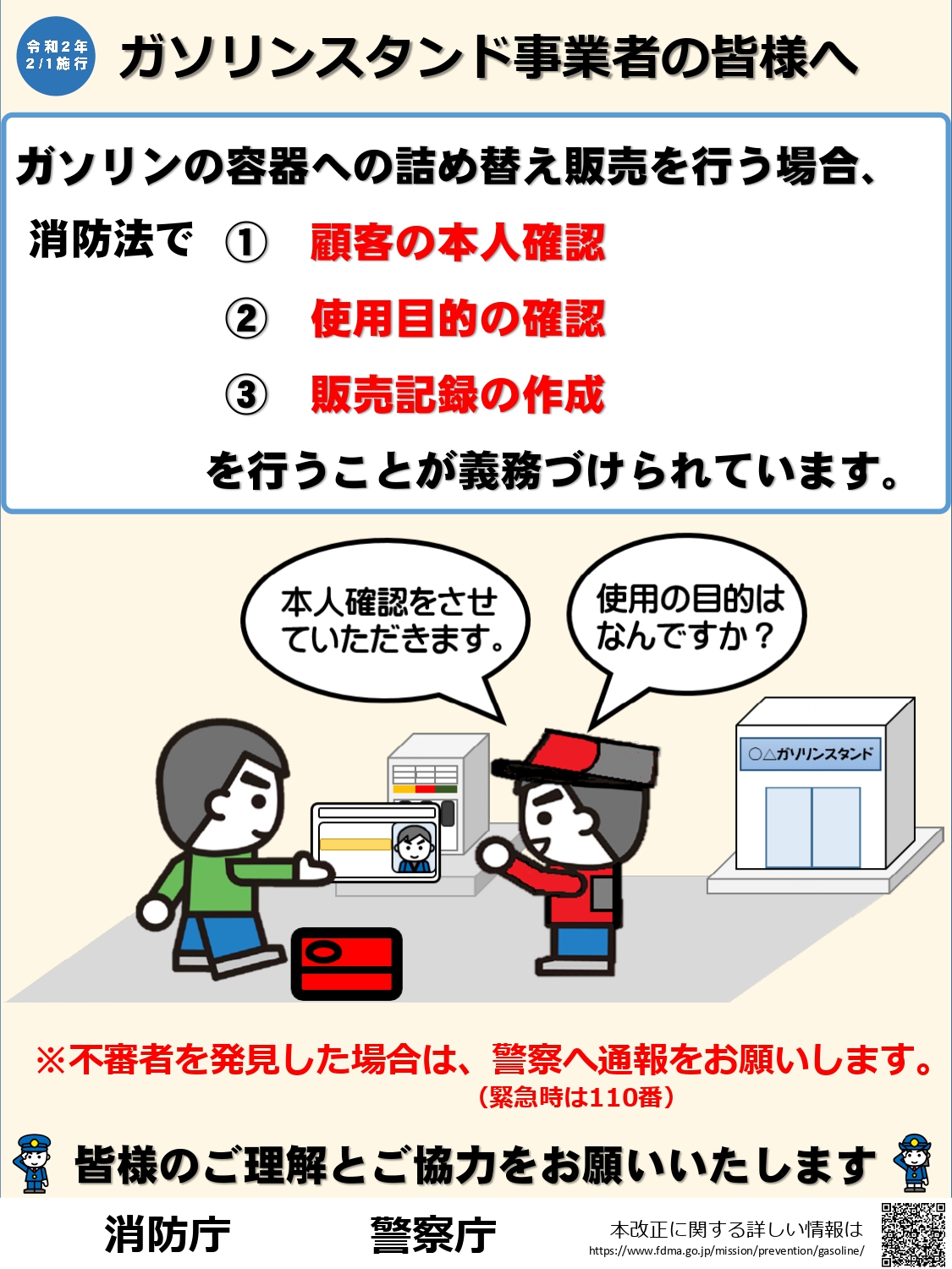 ガソリンスタンド事業者の皆様への画像