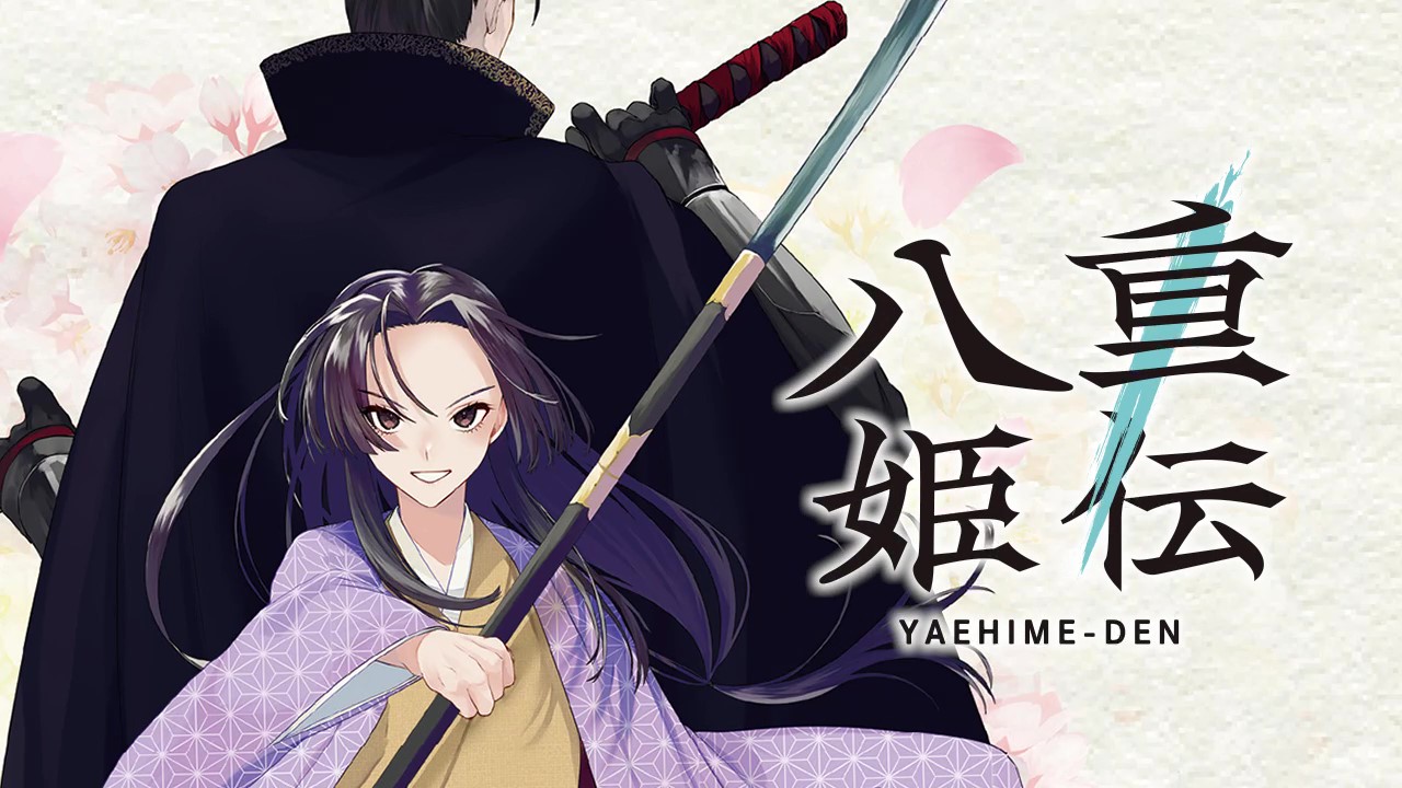 菰野町の偉人の生涯をマンガ 「八重姫伝」 についての画像1