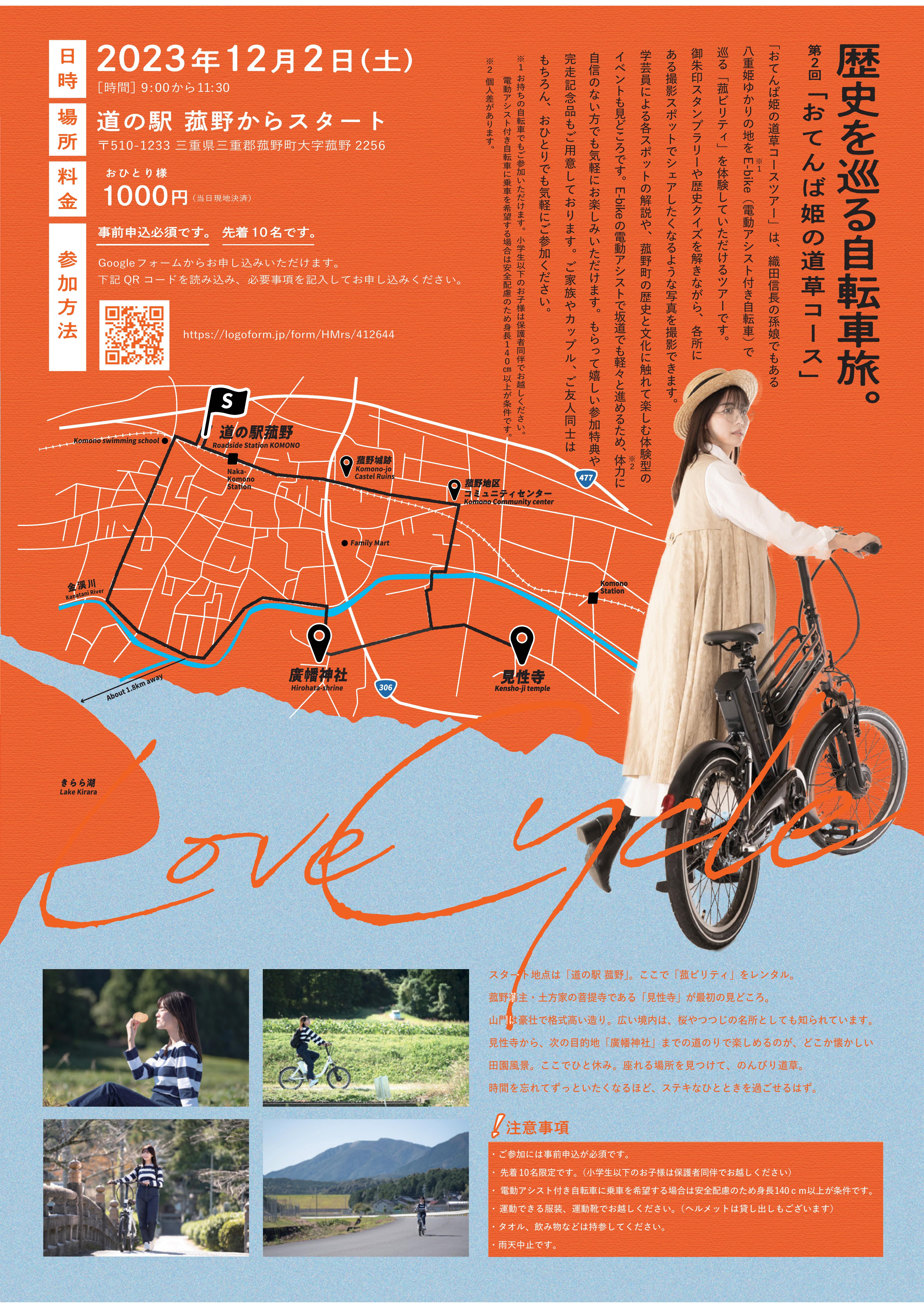 第2回「歴史を巡る自転車旅　おてんば姫の道草コース」の画像2