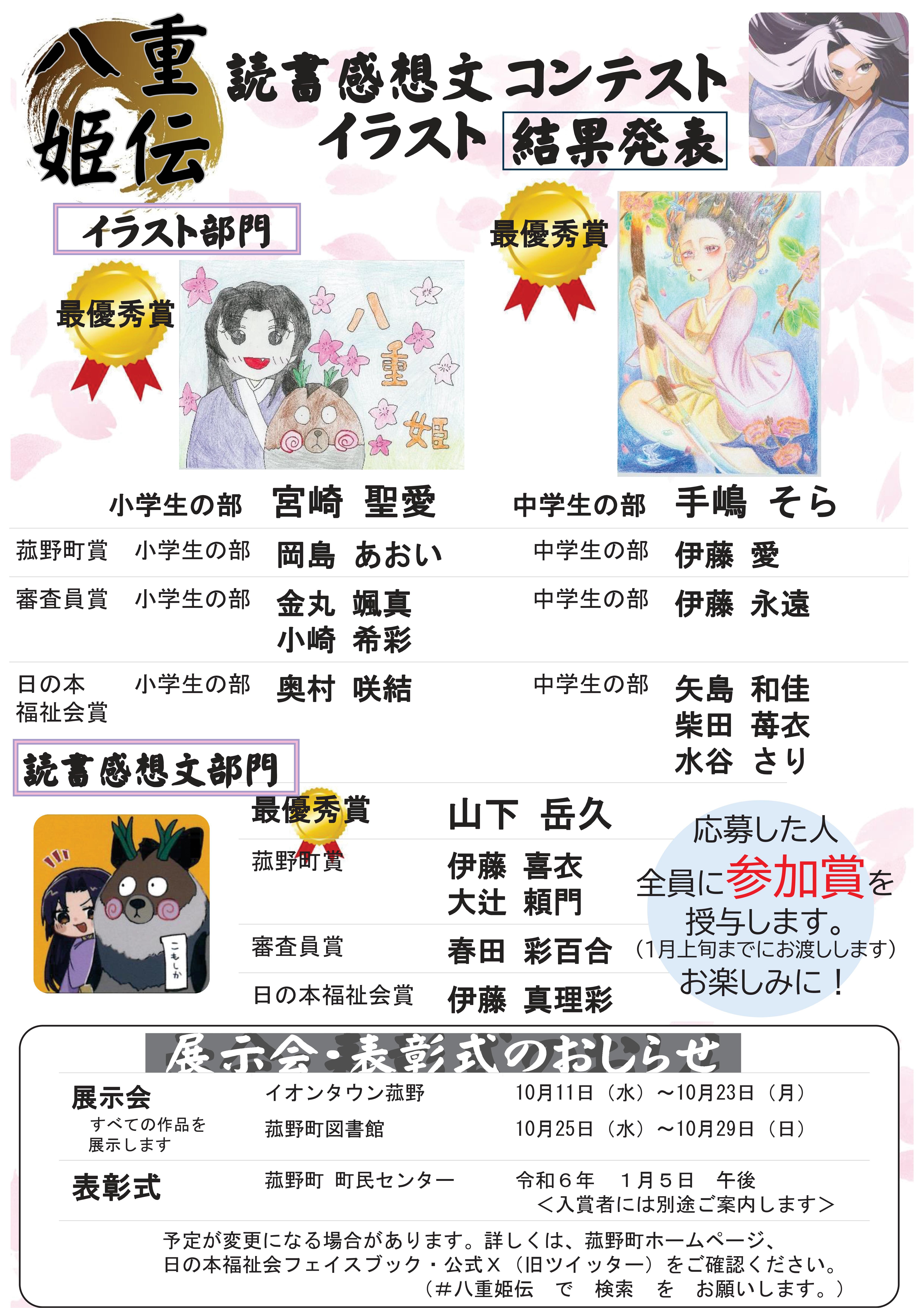偉人マンガ「八重姫伝」読書感想文・イラストコンテスト作品展示会を開催決定（開催終了）の画像1