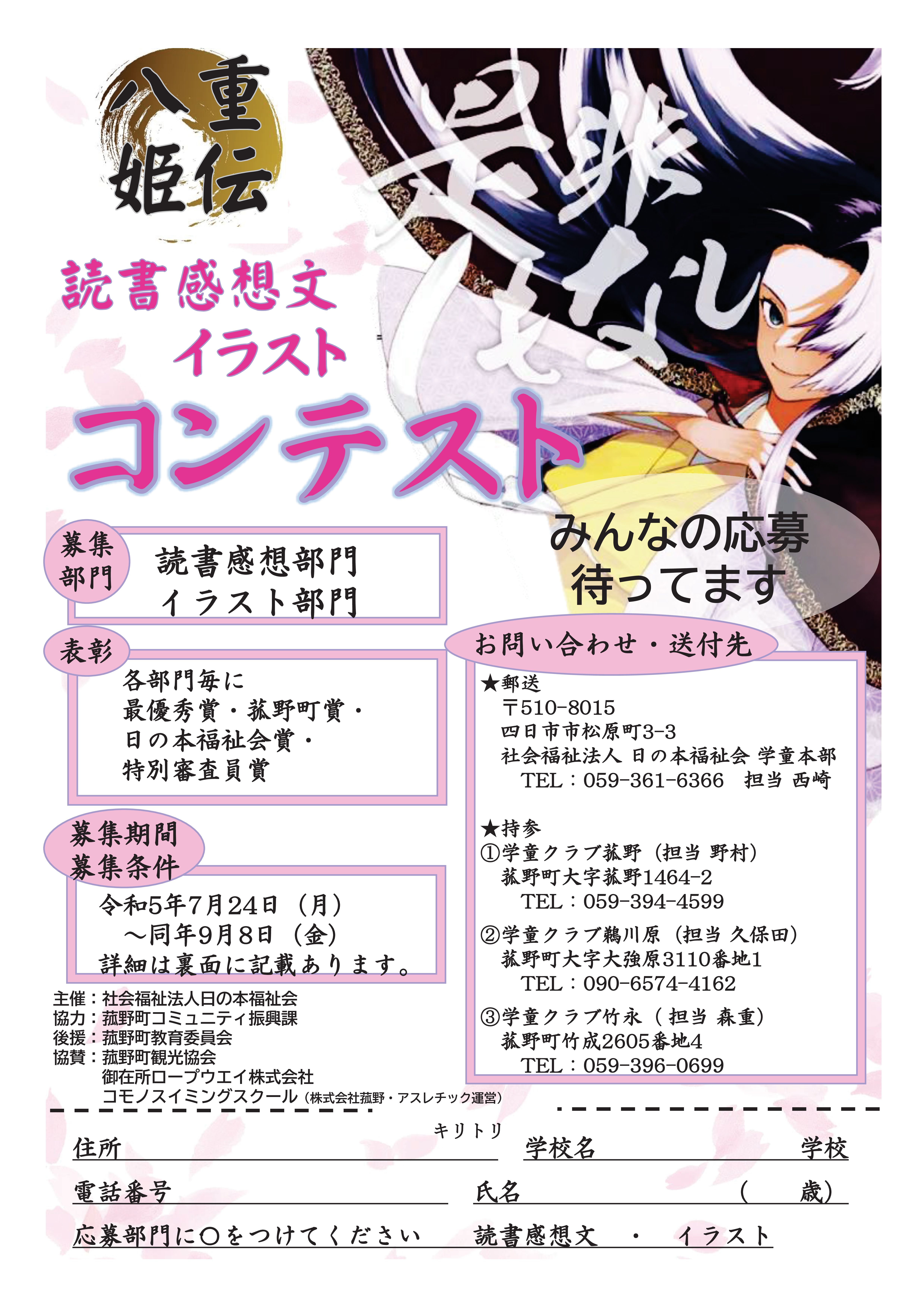 八重姫コンテスト表の画像1