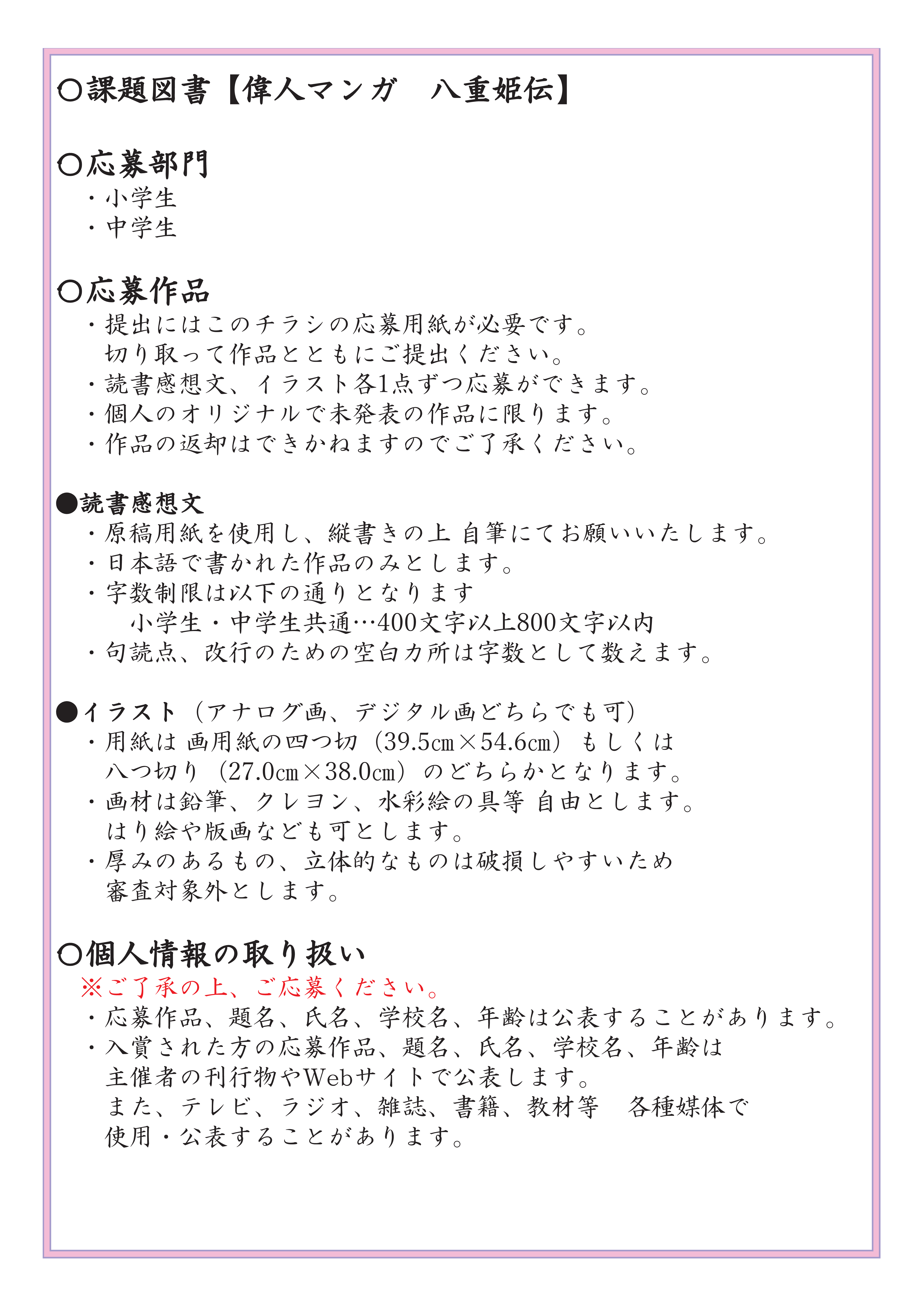 八重姫コンテスト表の画像2