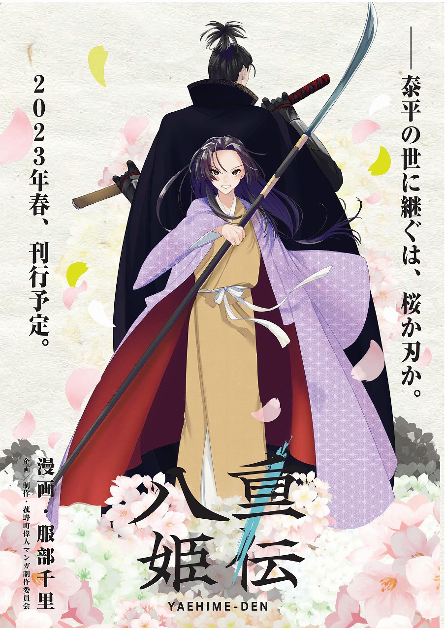 八重姫告知ポスター及び町職員と実行委員会によるポスター完成発表の様子の画像1