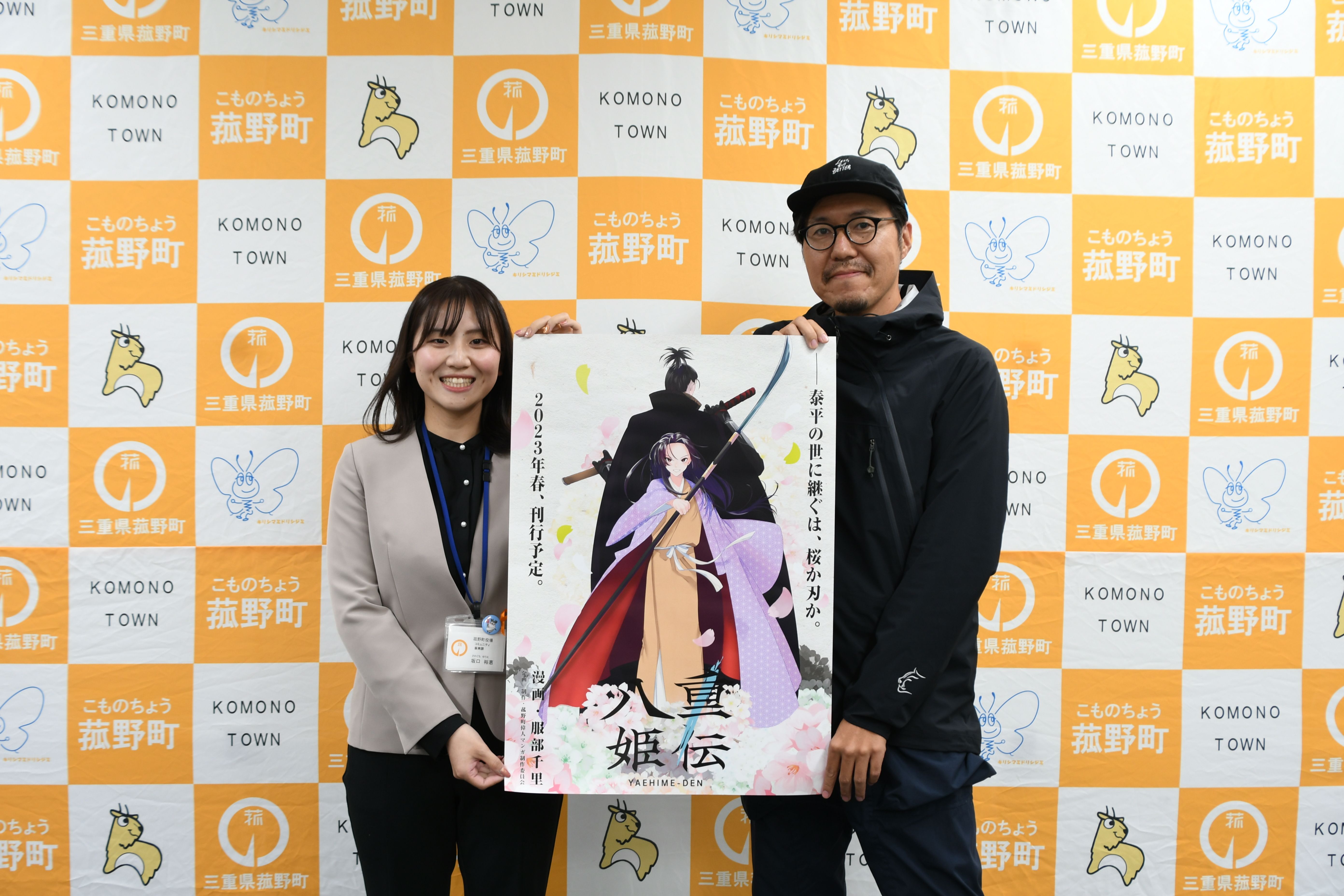 八重姫告知ポスター及び町職員と実行委員会によるポスター完成発表の様子の画像2