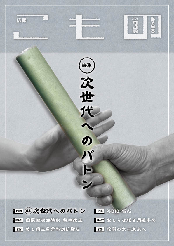 広報こもの令和6年3月号(NO.763)の画像